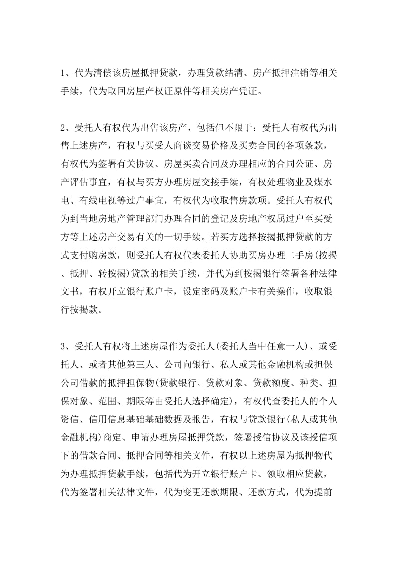 房屋销售代理服务及买卖授权委托书的规范格式与使用指南