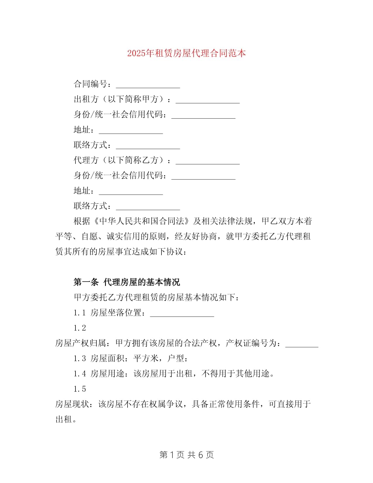 2025年房屋销售代理服务合同范本