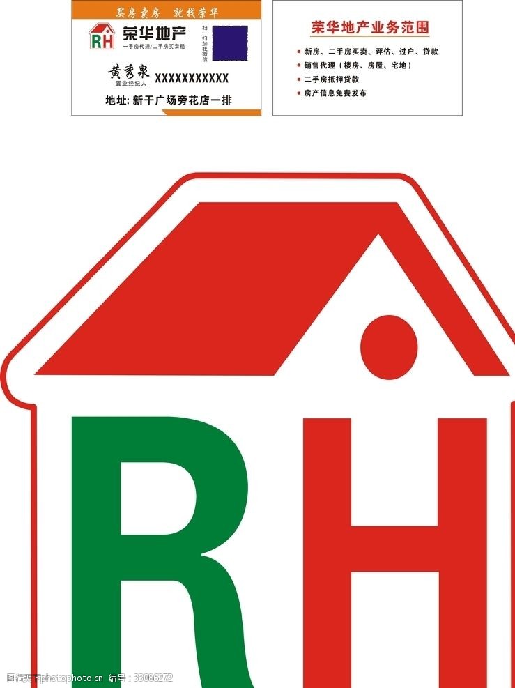 卖房销售名片图片素材